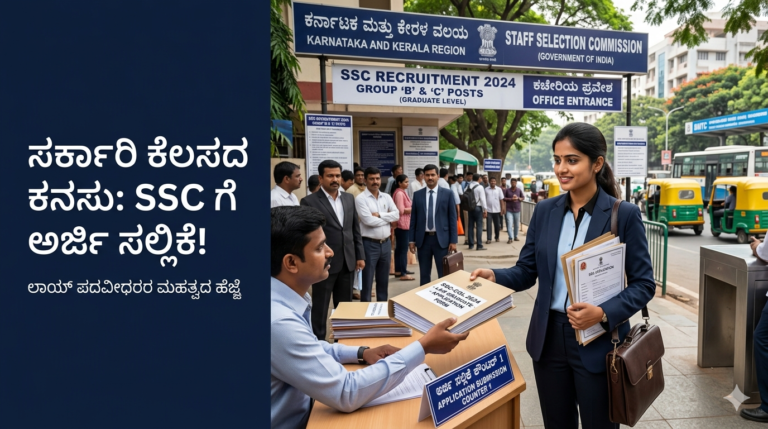 SSC Recruitment 2026: Law Degree ಇದ್ದವರಿಗೆ ₹60,000 Salary Job! ಬೆಂಗಳೂರುದಲ್ಲಿ Govt Job 😲