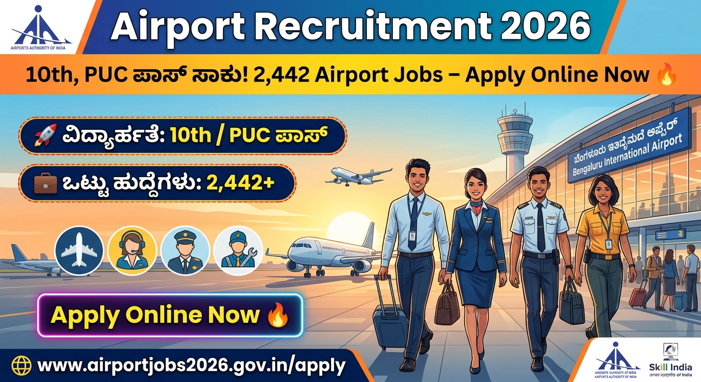 Airport Recruitment 2026: 10th, PUC ಪಾಸ್ ಸಾಕು! 2,442 Airport Jobs – Apply Online Now 🔥